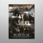 对战海报