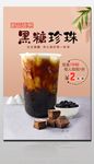 黑糖珍珠