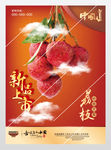 新品上市美食海报