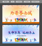 运动会