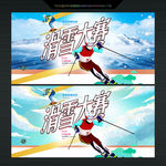 滑雪大赛