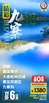 九寨沟