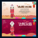 达斡尔族