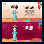 满族
