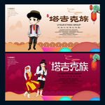 塔吉克族