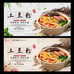 土豆粉