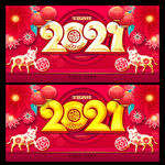2021牛年 牛年海报
