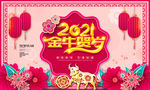 2021牛年