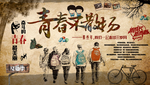 青春不散场装饰画