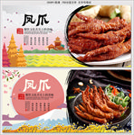 凤爪