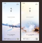 小雪大雪节气
