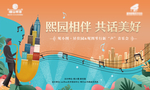 地产音乐会暖场活动