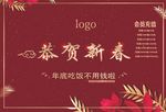 恭贺新春 垫餐纸