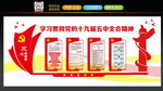 十九届五中全会精神