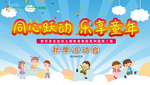 运动会主题背景