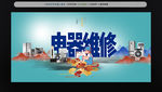 电器维修