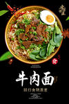 牛肉面海报