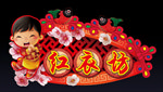 红衣坊