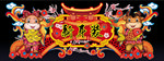 新年装
