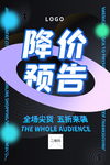 创意降价促销海报