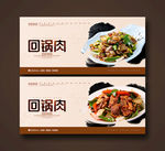 回锅肉