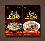 土豆粉