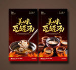 瓦罐汤