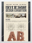 建筑大学毕业设计作品展海报