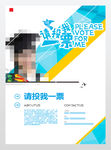 竞选自我介绍小报