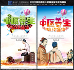 中医养生