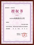 授权证书