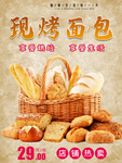 现烤面包