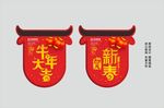 牛年吊旗