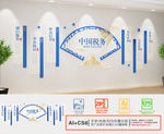 中国税务精神文化墙