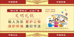 文明礼貌