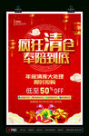 疯狂清仓奉陪到底换季热卖大处理