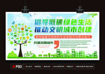 低碳绿色生活创建文明城市标语围