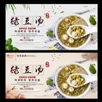 绿豆汤