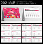 2021牛年台历