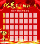 优秀员工  风云榜
