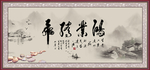 字画