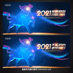 2021年会
