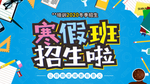 寒假班