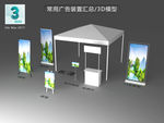 展架 易拉宝 帐篷