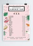 可爱清新奶茶菜单