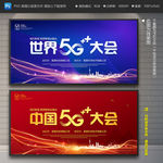 5G大会