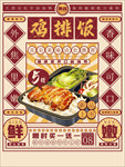 简约鸡排饭复古风宣传海报