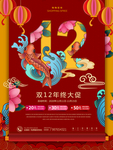 双12