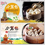小笼包