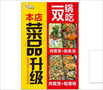 菜品升级